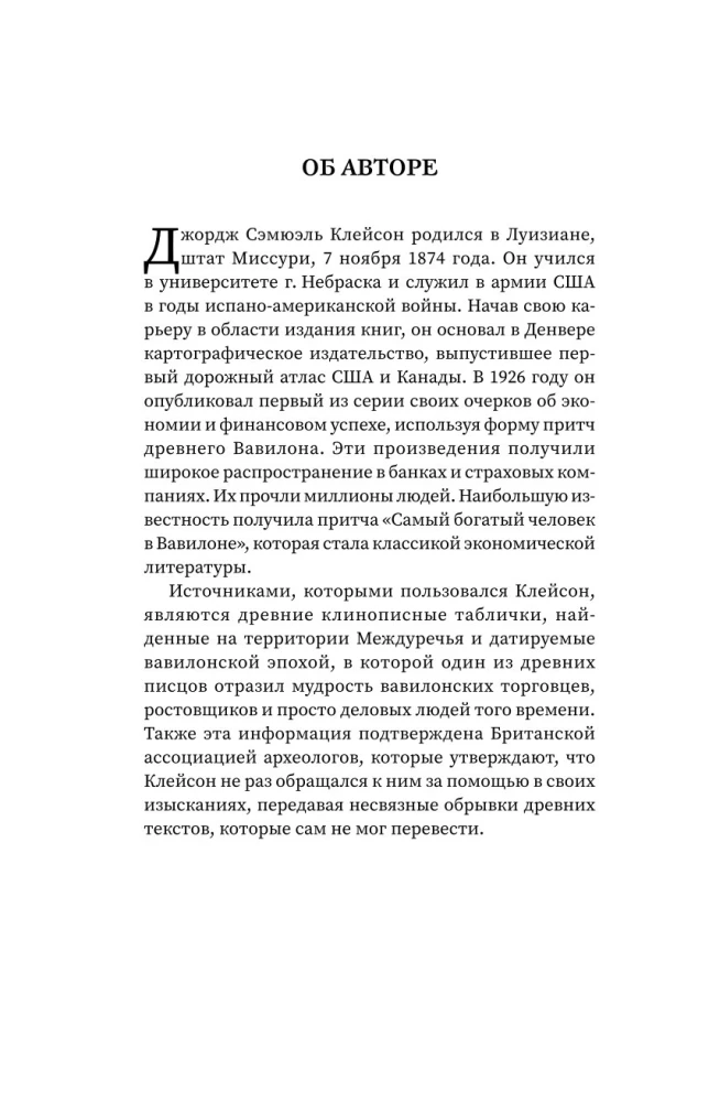Visbagātākais cilvēks Babilonā. Domājošais cilvēks. 8 labklājības pīlāri